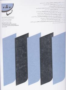 مجله نشان 38/نشر و ناشران دیزاین