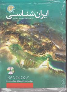 ایرانشناسی برای فارسی آموزان سطح میانی و فوق میانی
