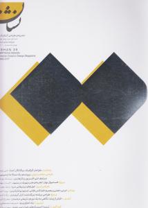 مجله نشان 39/دیزاین تبلیغات