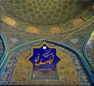 اصفهان سرای هزار نقش(خشتی کوچک)