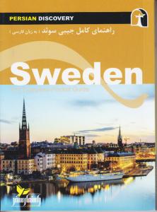 راهنمای کامل جیبی سوئد