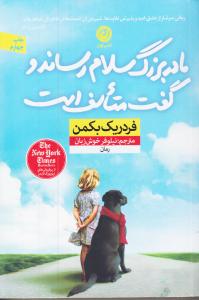 مادر بزرگ سلام رساند و گفت متاسف است