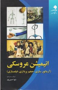 انیمیشن عروسکی