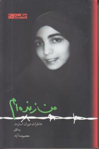 من زنده ام/ خاطرات دوران اسارت