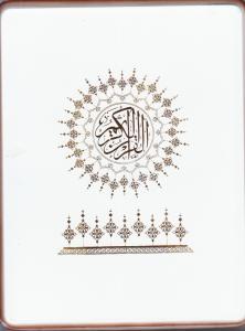 قرآن وزیری با جعبه سفید/حافظ نوین