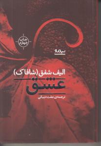 عشق /نیماژ