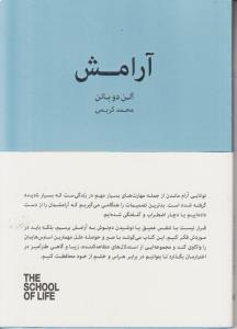 آرامش/آلن دو باتن