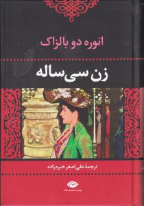 زن سی  ساله