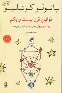 قوانین قرن بیست و یکم
