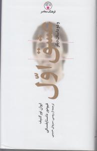 عشق اول و دو داستان دیگر