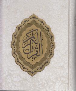 قرآن  عروس جیبی چرم جعبه دار  یاقوت
