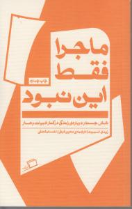 ماجرا فقط این نبود