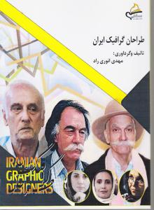 طراحان گرافیک ایران