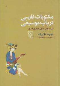 مکتوبات فارسی