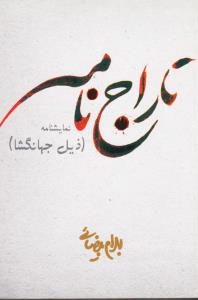 تاراج نامه