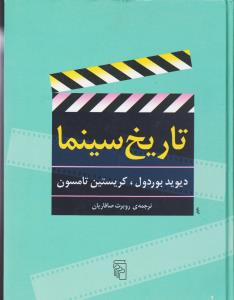 تاریخ سینما