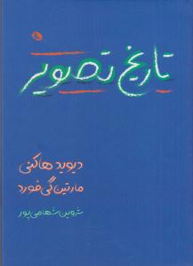 تاریخ تصویر  *
