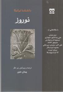 دانشنامه ایرانیکا نوروز