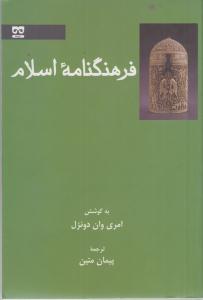 فرهنگنامه اسلام