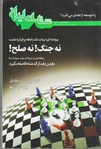 مجله شناسای ایران