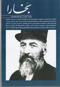 مجله بخارا 144