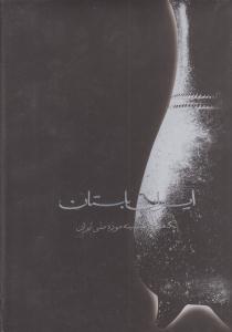 ایران باستان / نگاهی به گنجینه موزه ملی ایران
