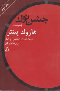 جشن تولد