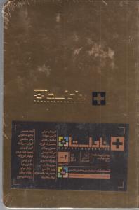 ناداستان +2
