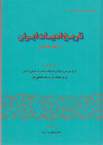 تاریخ ادبیات ایران