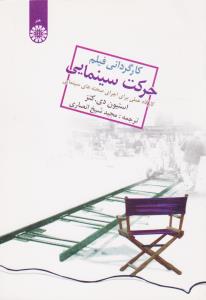 حرکت سینمایی/1027