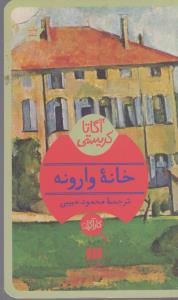 خانه وارونه