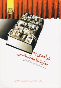 درآمدی به نمایشنامه شناسی772