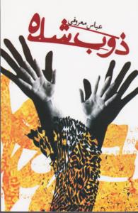 ذوب شده