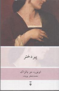 پیر دختر