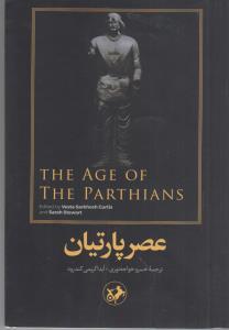 عصر پارتیان