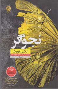نجواگر