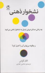 نشخوار ذهنی