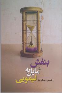 بنفش مایل به لیمویی