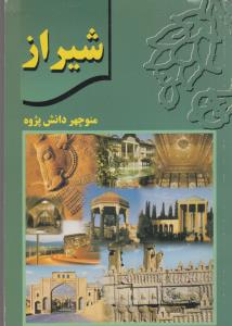 شیراز
