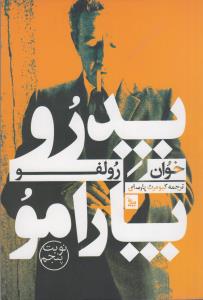 پدرو پارامو