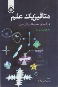 متافیزیک علم درآمدی نظام مند و تاریخی
