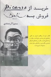 خرید از پیکاسو فروش به دالی