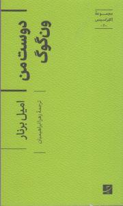 دوست من ون‌گوگ *