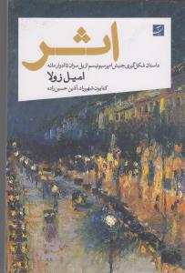 اثر داستان شکل گیری جنبش امپرسیونیسم از پل تا ادوار مانه