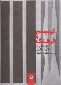 کوبیسم و فرهنگ *