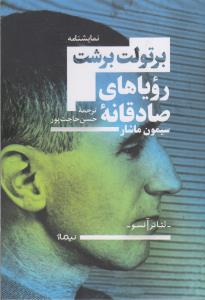 رویای صادقانه