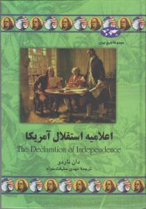 اعلامیه استقلال آمریکا