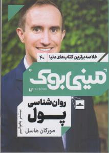 مینی بوک روان شناسی  پول