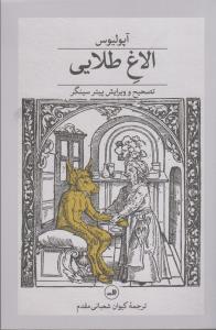 الاغ طلایی