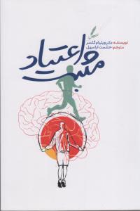 اعتیاد مثبت
